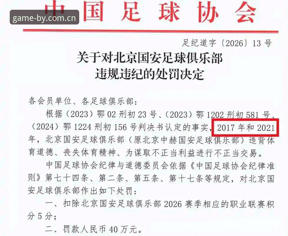 揭秘足协第三批禁足令：65人终身禁赛背后的足球黑幕，你不知道的博弈真相
